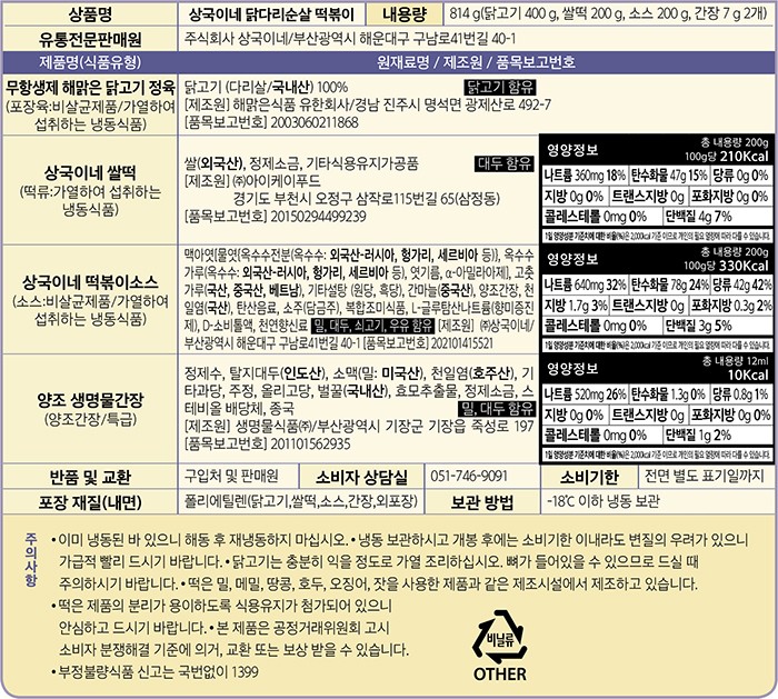 [부산 상국이네] 닭다리순살 떡볶이