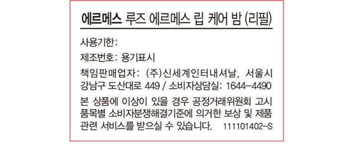 [에르메스] 루즈 에르메스 립 케어 밤 리필