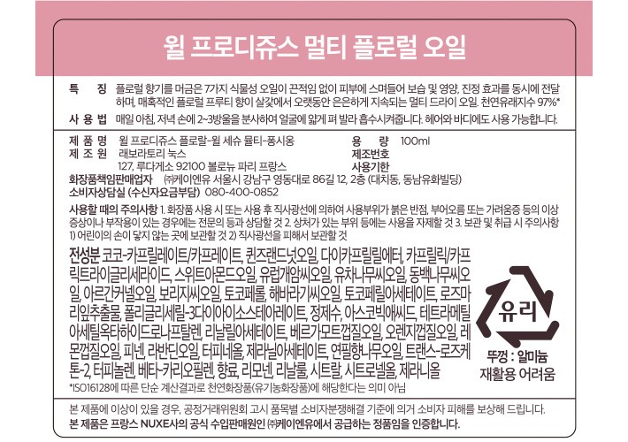 [눅스] 윌 프로디쥬스 멀티 플로럴 오일 100ml 기획세트