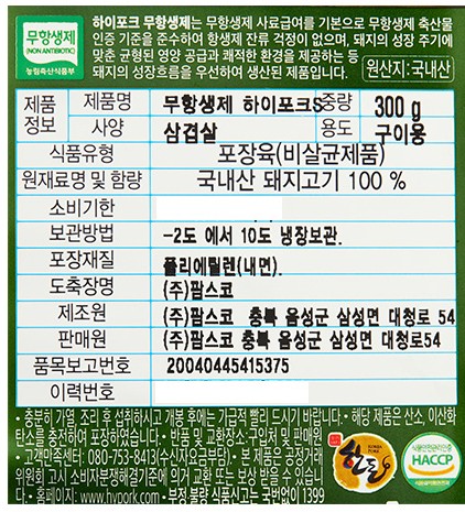 [하이포크] 무항생제 한돈 삼겹살 구이용 300g (냉장)