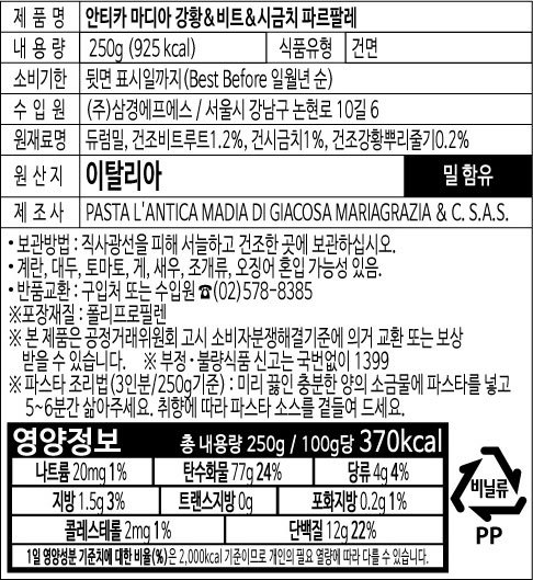 [안티카마디아] 시금치&비트 파르팔레