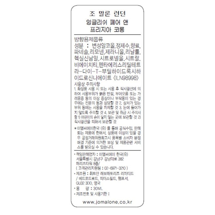 [조 말론 런던] 잉글리쉬 페어 앤 프리지아 코롱 30ml (캔디 패키징)