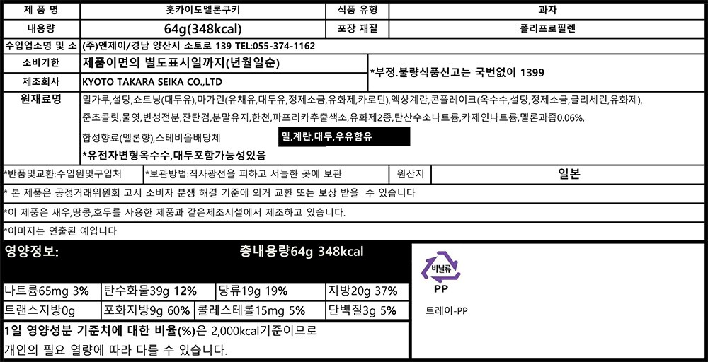 [일본디저트여행] 북해도 메론쿠키 14개입