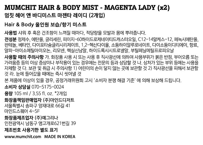 [멈칫] 헤어&바디 미스트 마젠타레이디 105ml 2개입