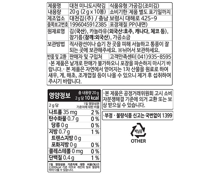 [대천김] 미니도시락김 10봉