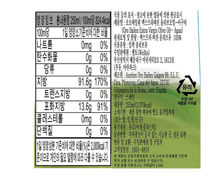 [오로바일렌] 엑스트라버진 올리브오일 카사델아구아 250mL