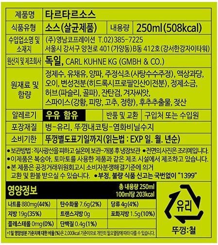 [퀴네]  타르타르 소스