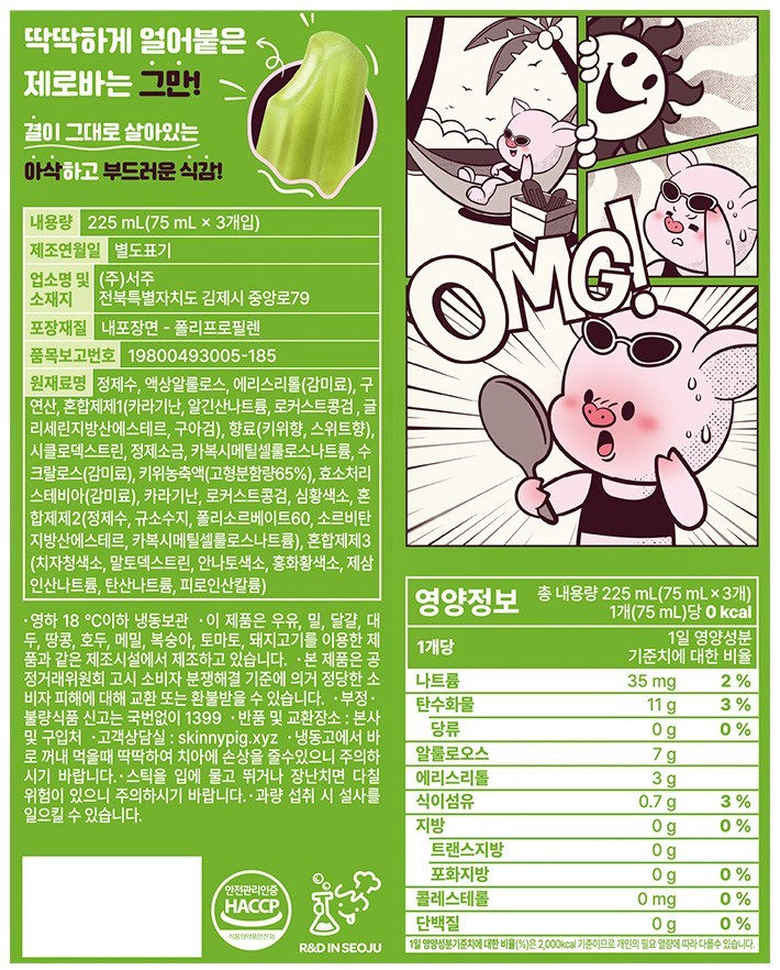 [스키니피그] 제로 키위바 (75mL X 3개입)