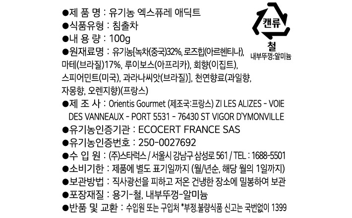 [쿠스미티] 유기농 엑스퓨레 애딕트 100g 메탈틴