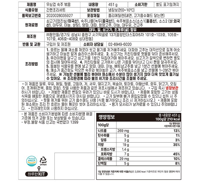 [하루한킷] 우삼겹 숙주 볶음