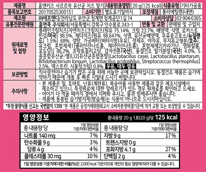 [홈앤키즈] 사르르 쏙 요거딸기 20g