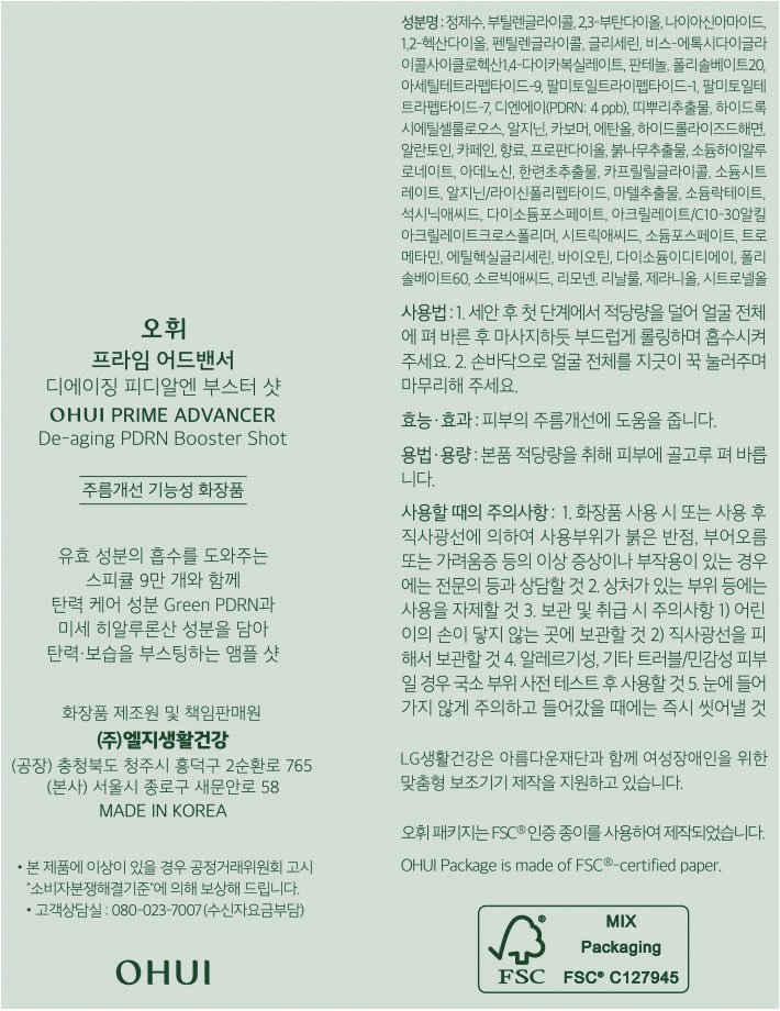 [오휘]  프라임 어드밴서 디에이징 PDRN 부스터샷 50ml(+마스크팩, 앰플 10ml 추가 증정)