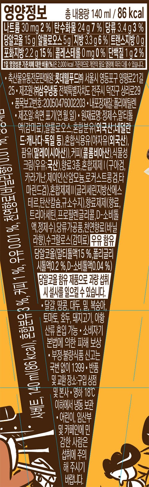 [롯데웰푸드] 저당 엔제리너스 바닐라 카페라떼 아이스 140mL