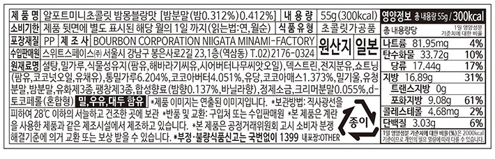 [부르본] 알포트 미니 밤맛 55g