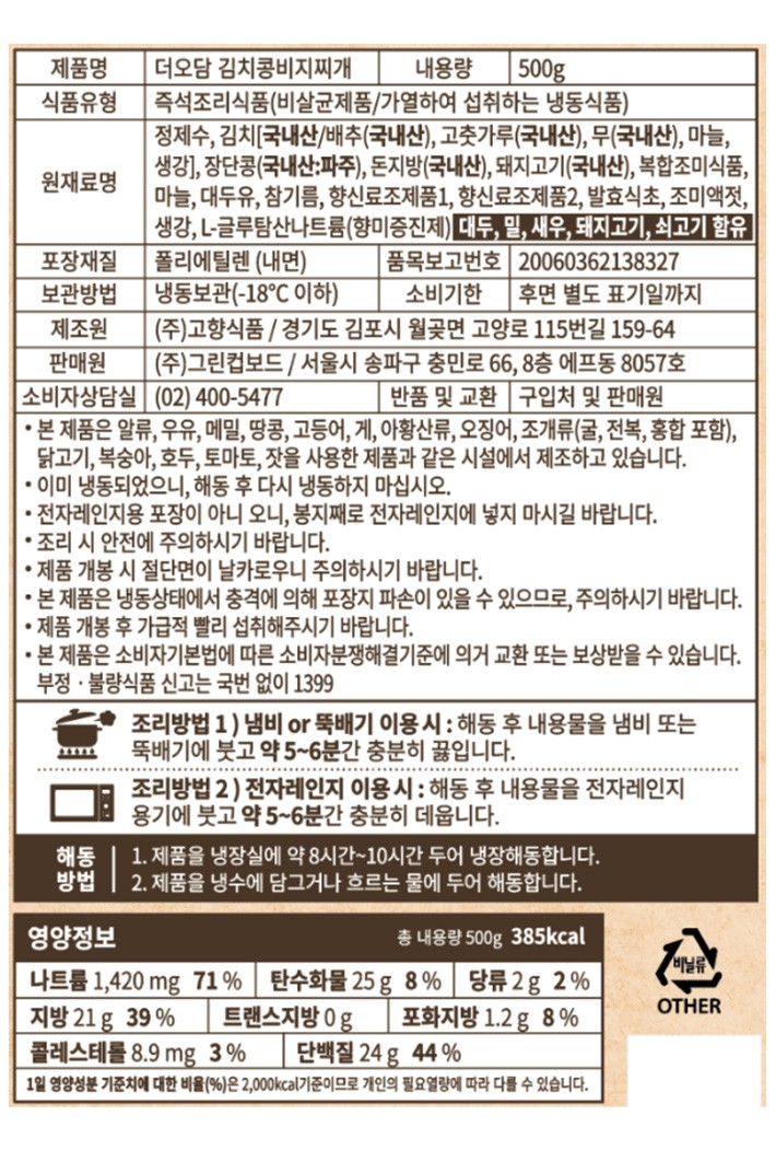 [더오담] 김치콩비지찌개