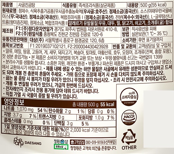[호밍스] 사골진곰탕 500g