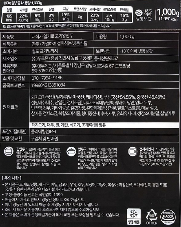 [대식가] 고기 왕만두 1kg 