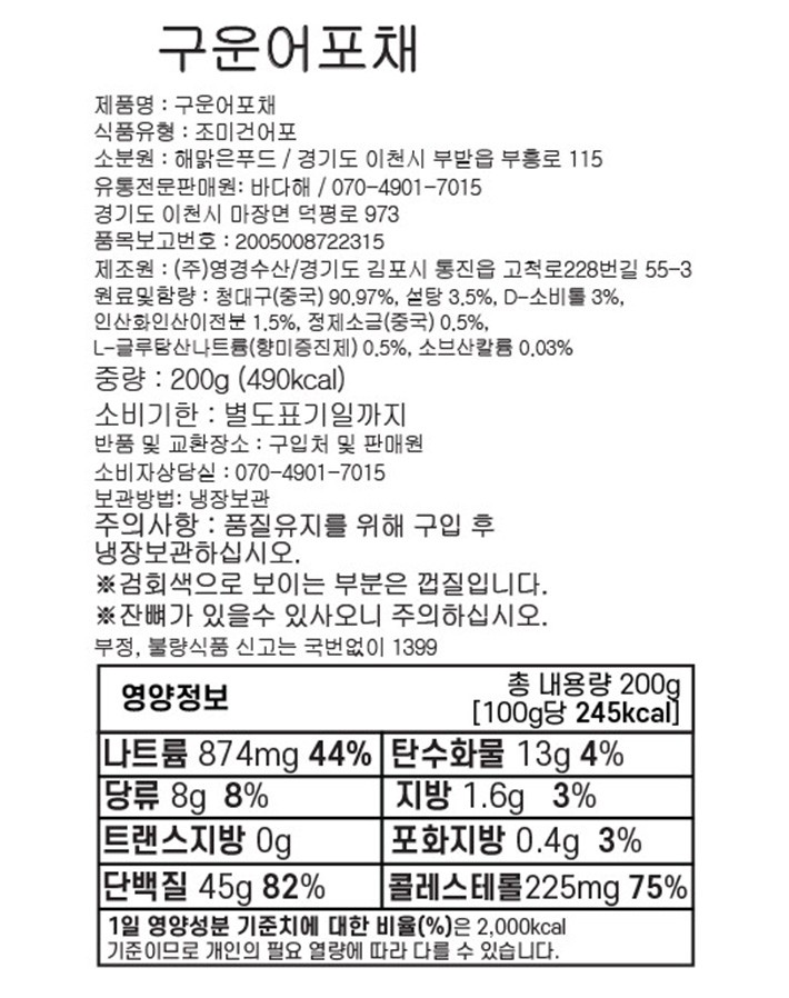 [바다해] 구운 어포채 200g