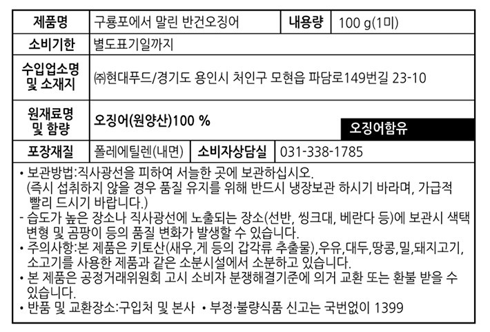 [우물우물] 구룡포에서 말린 반건오징어 100g (1미)