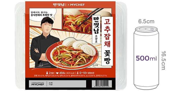 [만찢남 조광효] 고추잡채