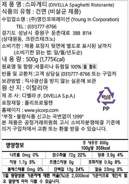 [디벨라] 스파게티 500g