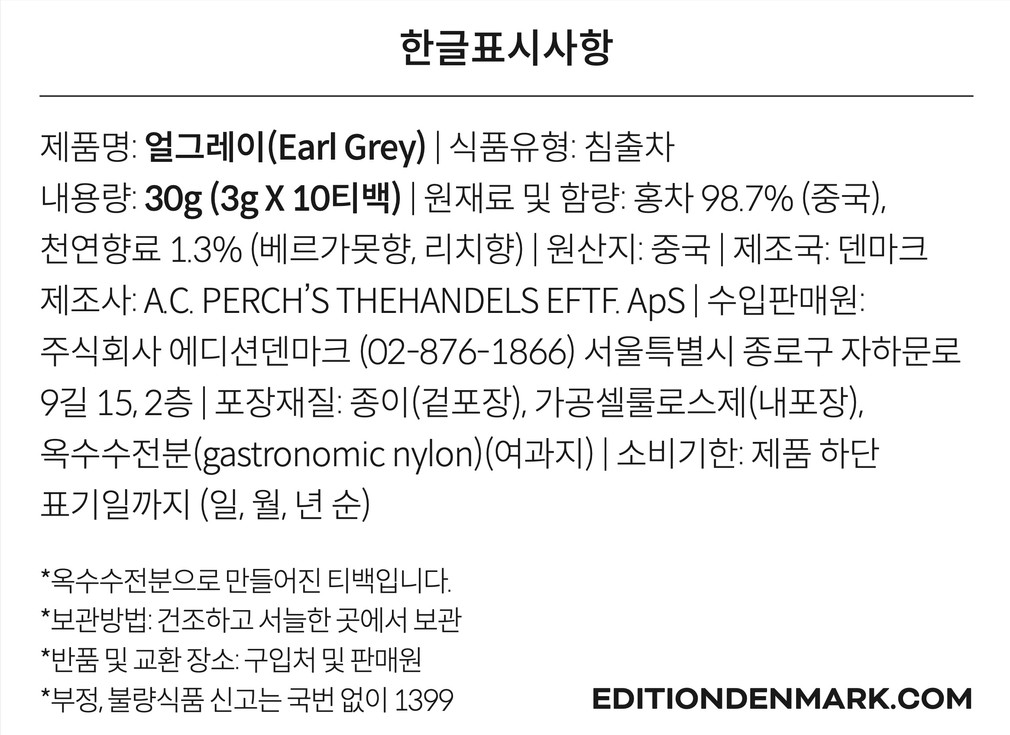 [A.C.퍼치스 티핸들] 얼그레이 10 티백