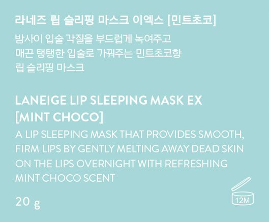[라네즈] 립 슬리핑 마스크 20g 민트초코