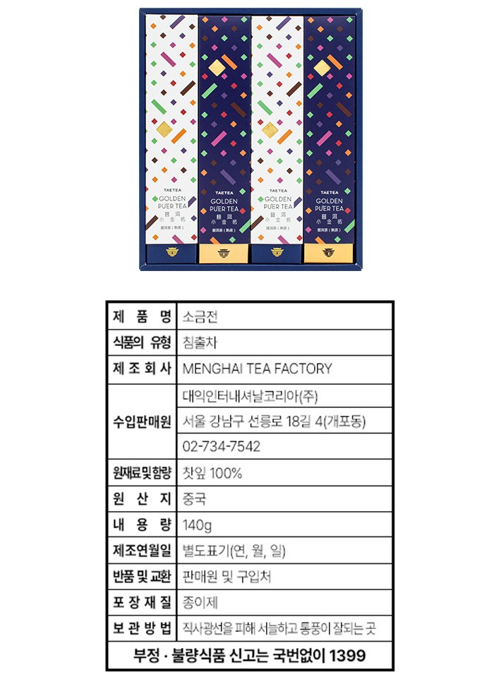 [대익차] 보이차 소금전 (5g X 28개입)