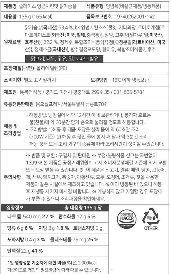 [모두의식단] 슬라이스 닭가슴살 양념치킨(1개입)