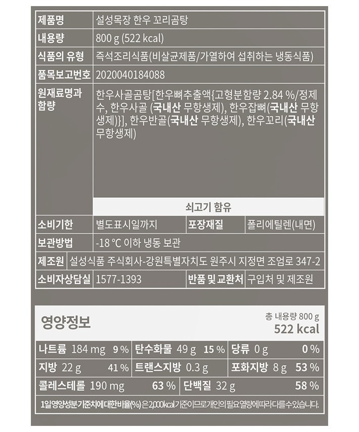 [설성목장] 한우 꼬리곰탕