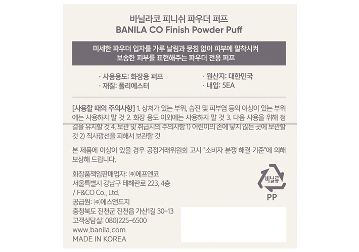 [바닐라코] 피니쉬 파우더 퍼프 5P