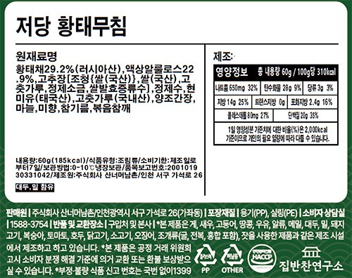 [집반찬연구소] 저당 황태채 무침
