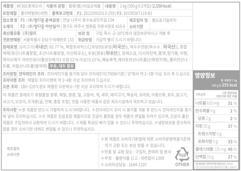 [KF365] 훈제오리 1kg (500g x 2입)