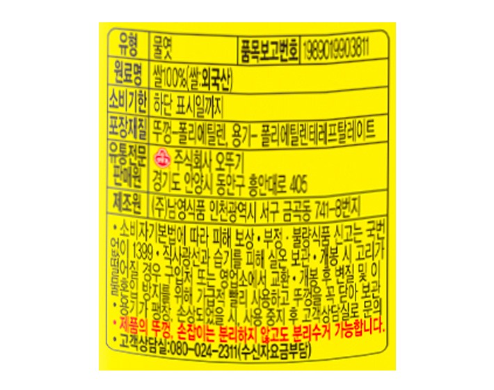 [오뚜기] 옛날 쌀엿(조청) 2.5kg