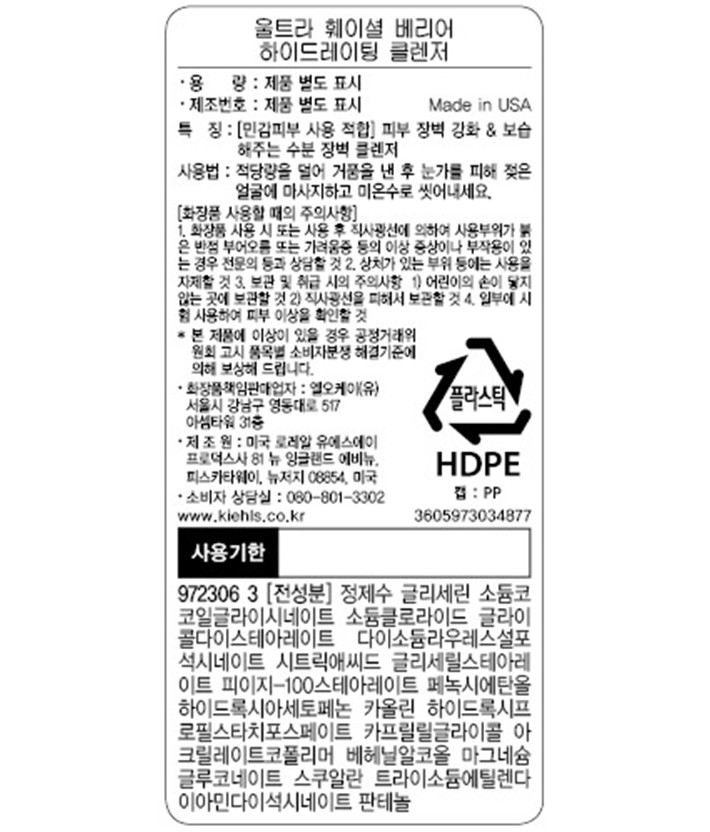 [키엘] 울트라 훼이셜 베리어 클렌저 150ml