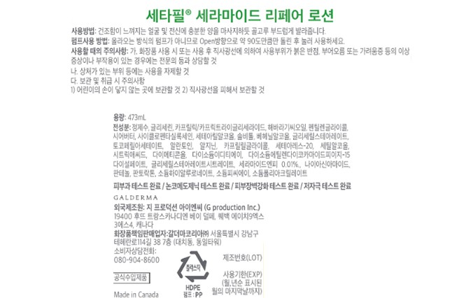 [세타필] 세라마이드 가려움완화 로션 473mL