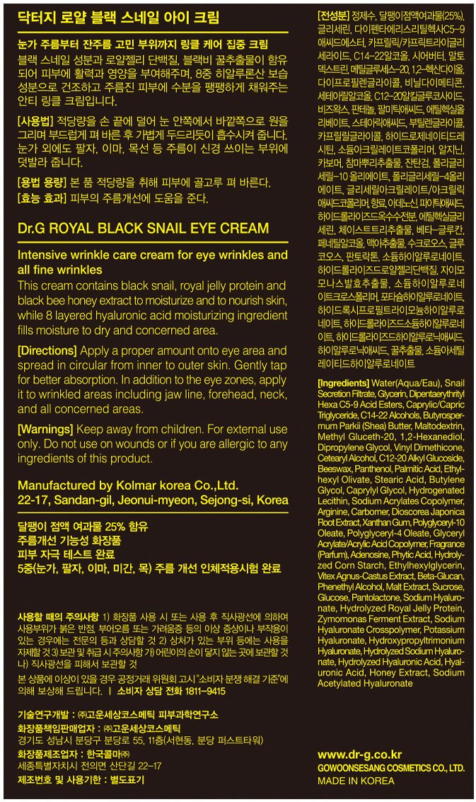 [닥터지] 로얄 블랙 스네일 아이크림 30ml