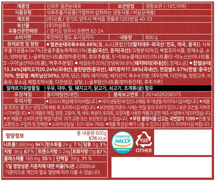 [신의주 찹쌀순대] 얼큰 순대국