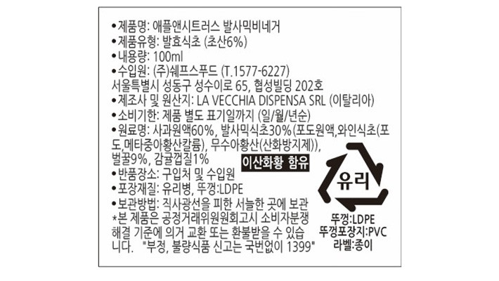 [라베키아] 애플&시트러스 콘디멘토 발사믹