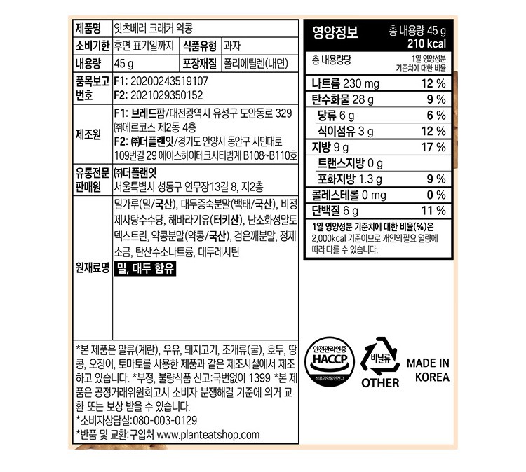 [잇츠베러] 약콩 크래커 45g