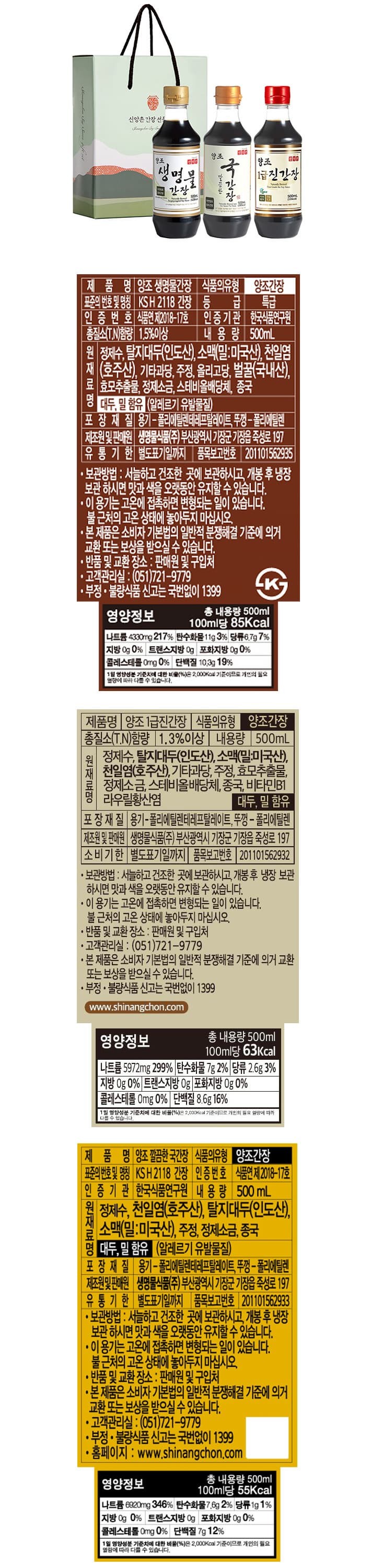 [선물세트] 신앙촌 양조간장 3종 세트