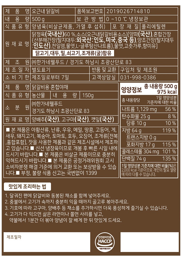 [오근내닭갈비] 국산 닭다리살 닭갈비