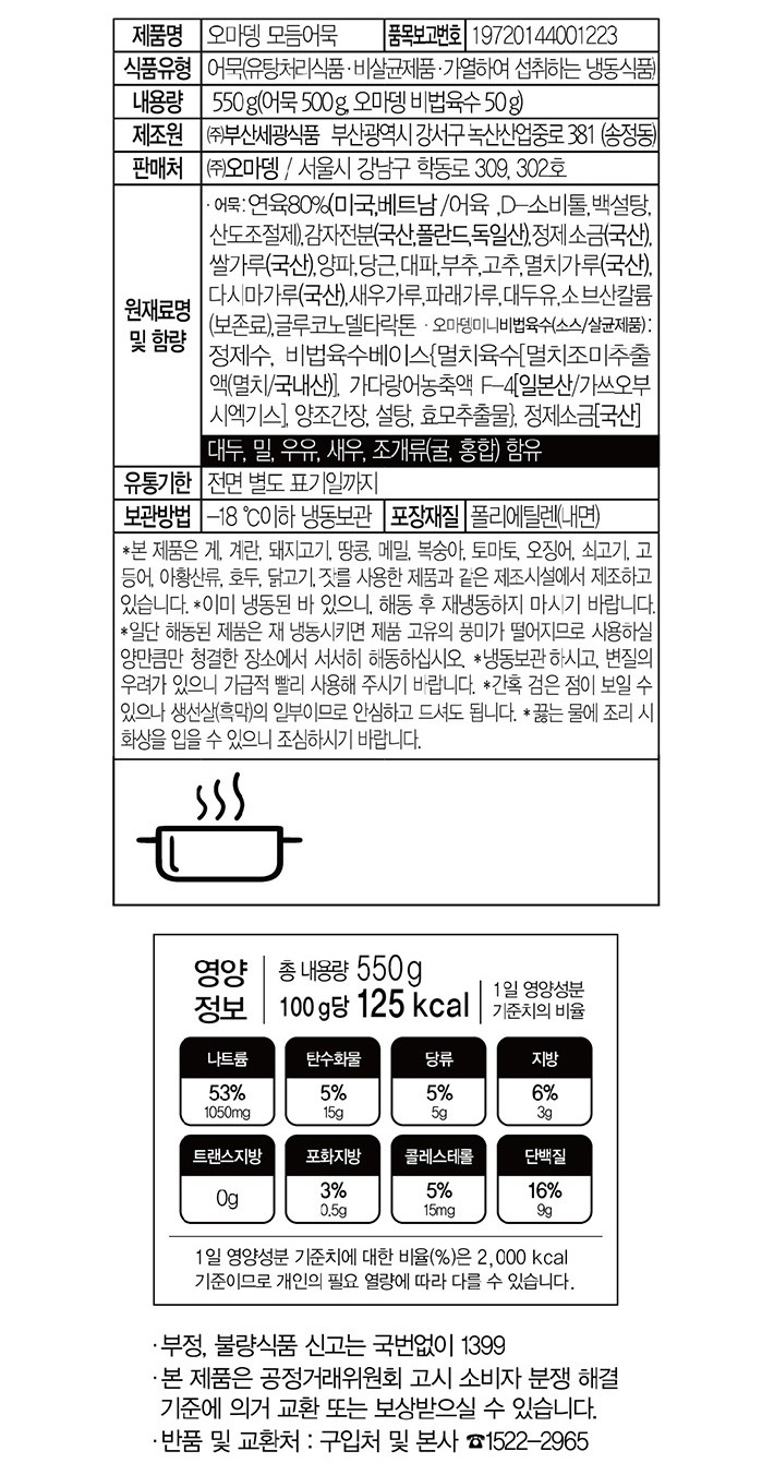 [오마뎅] 모듬 어묵탕