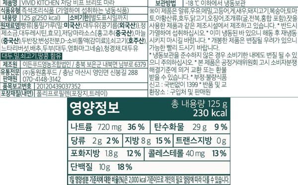 [비비드키친] 저당 비프 브리또 마라 2개입