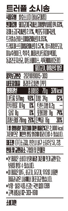 [소금집] 트러플 소시송 70g