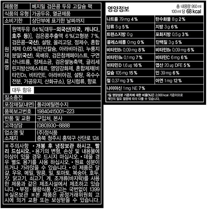 [베지밀] 검은콩 고칼슘 두유 950mL