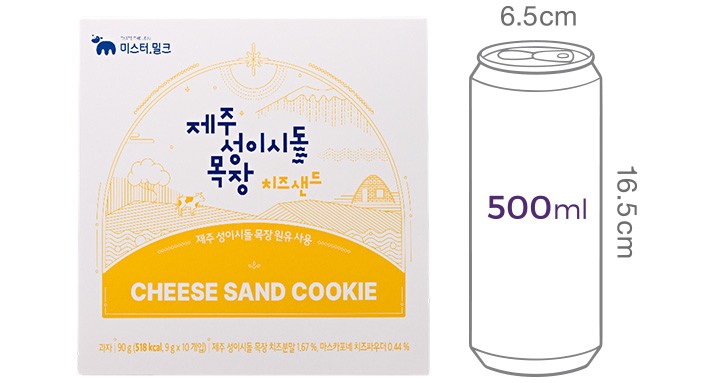 [제주 성이시돌목장] 유기농 우유로 만든 샌드 쿠키(치즈)