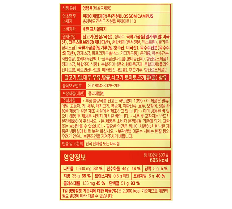 [CJ]크리스피 치킨텐더
