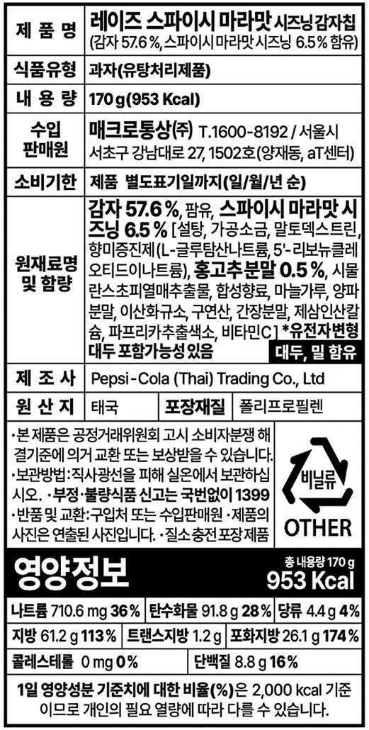 [Lay's] 스파이시 마라맛 감자칩 170g