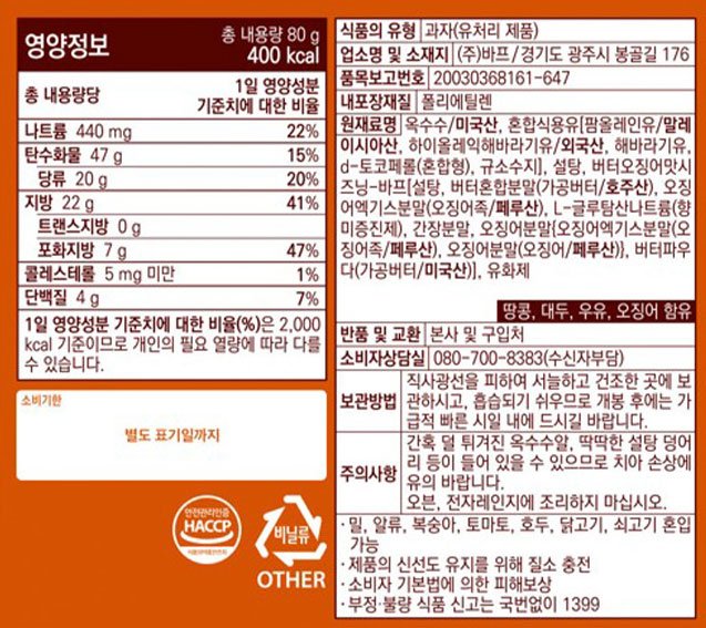 [HBAF] 버터오징어맛 팝콘 80g